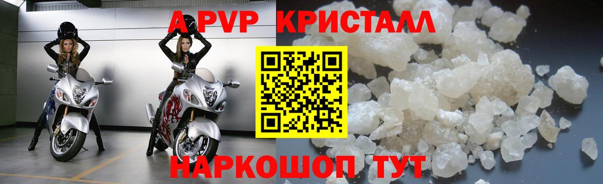 A PVP  Alfa_PVP мука  наркотики  A PVP мука  Полысаево  Вход с VPN 