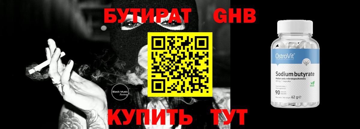 Бутират оксибутират  Вход с VPN  Полысаево 