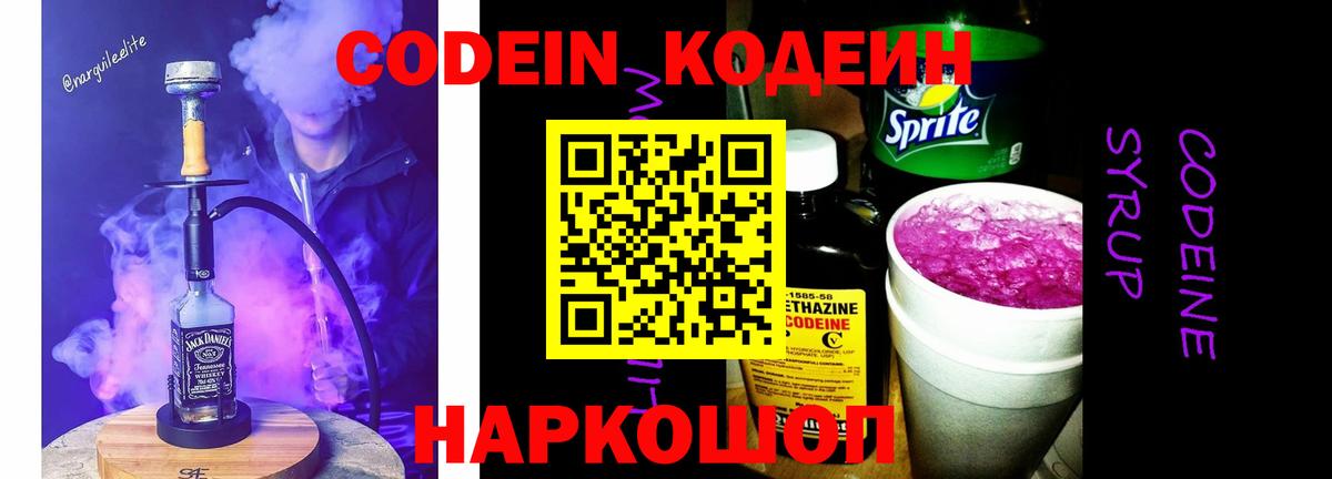 Кодеиновый сироп Lean напиток Lean (лин) Полысаево
