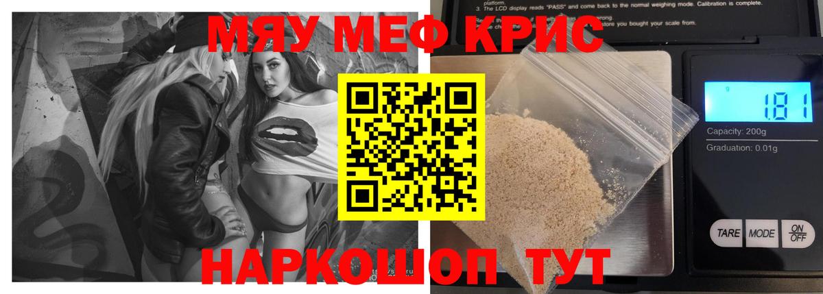Меф мяу мяу Полысаево